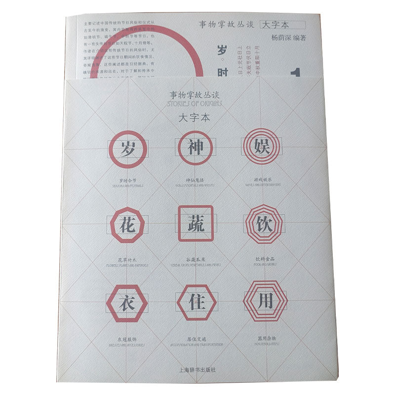 Shuguang A large book of stories about things(Price please ask customer service)