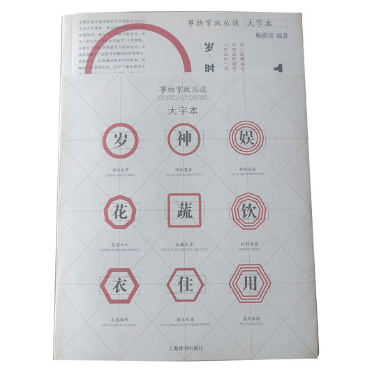 Shuguang A large book of stories about things(Price please ask customer service)
