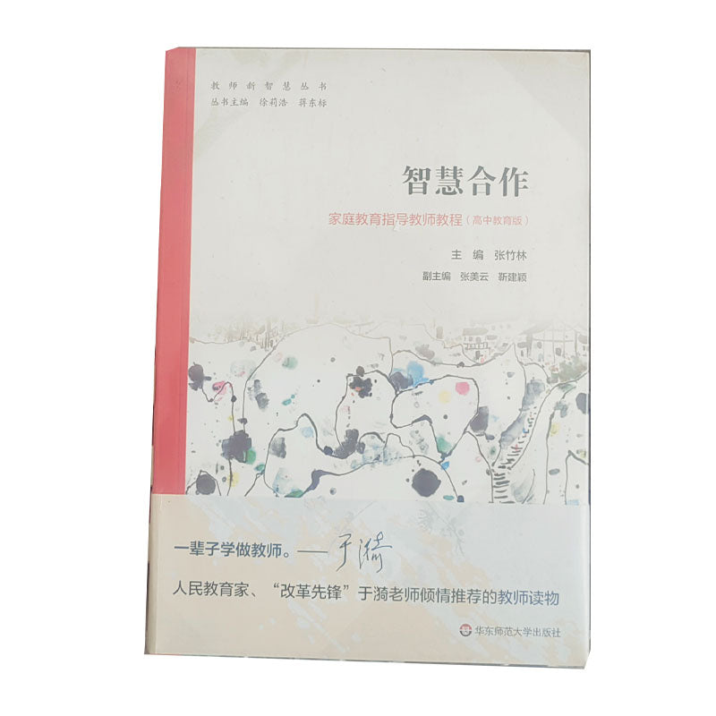 Shuguang Wisdom cooperative family education guidance teacher teaching(Price please ask customer service)