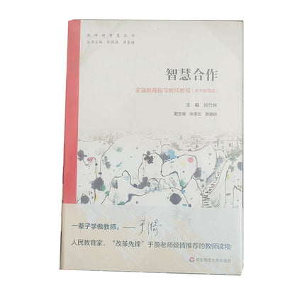 Shuguang Wisdom cooperative family education guidance teacher teaching(Price please ask customer service)