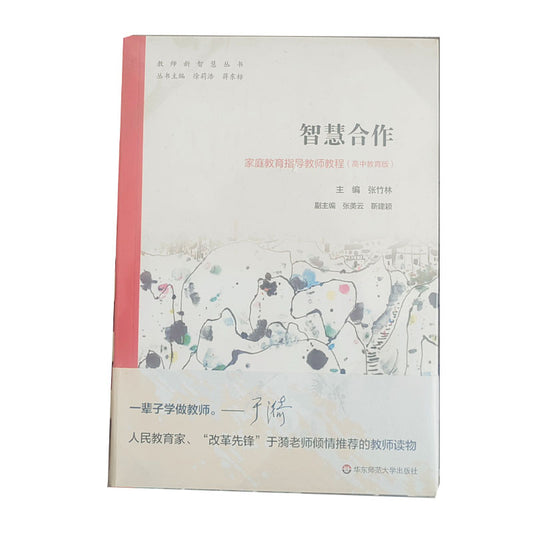 Shuguang Wisdom cooperative family education guidance teacher teaching(Price please ask customer service)