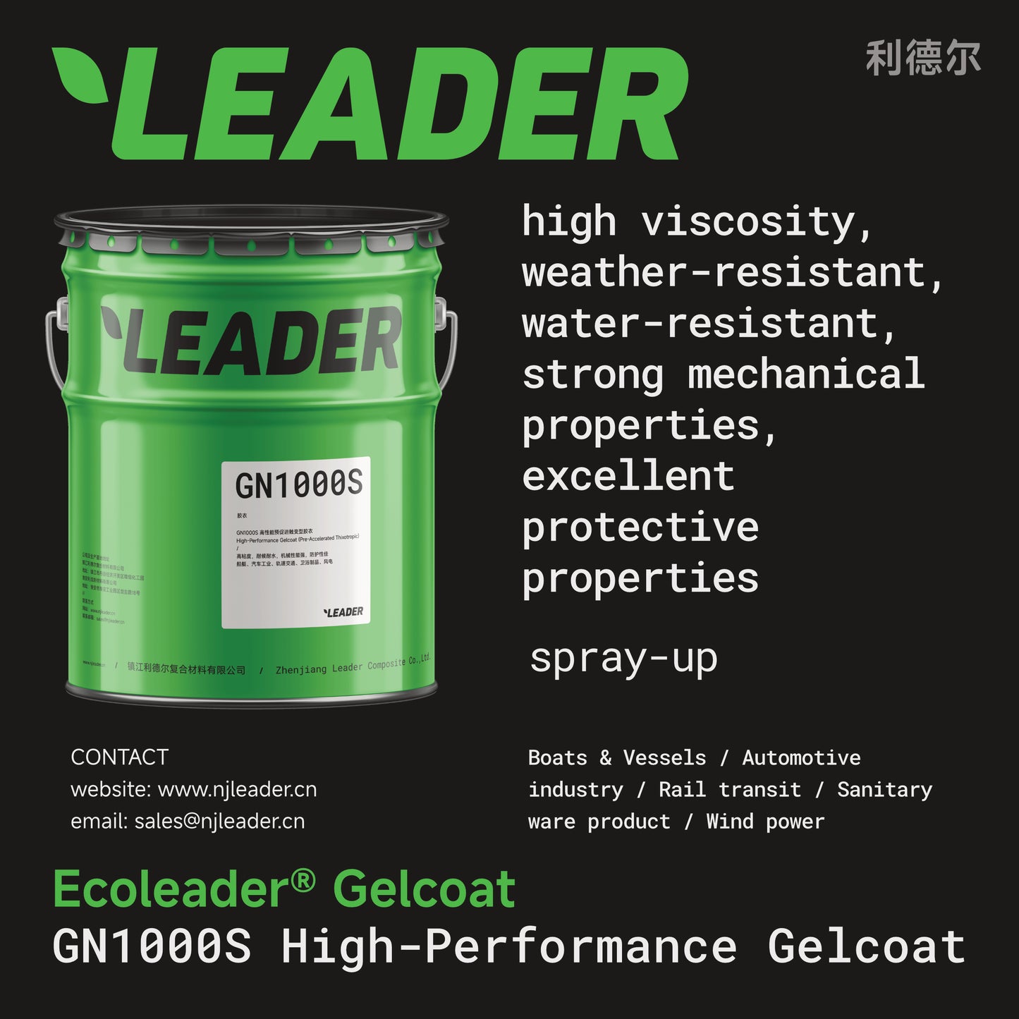 LEADER GN1000S High-Performance Gelcoat (Pre-Accelerated Thixotropic)(Price please ask customer service)Composite material Packaging materials